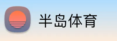 半岛体育 Logo